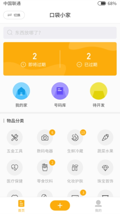 口袋小家游戏截图4